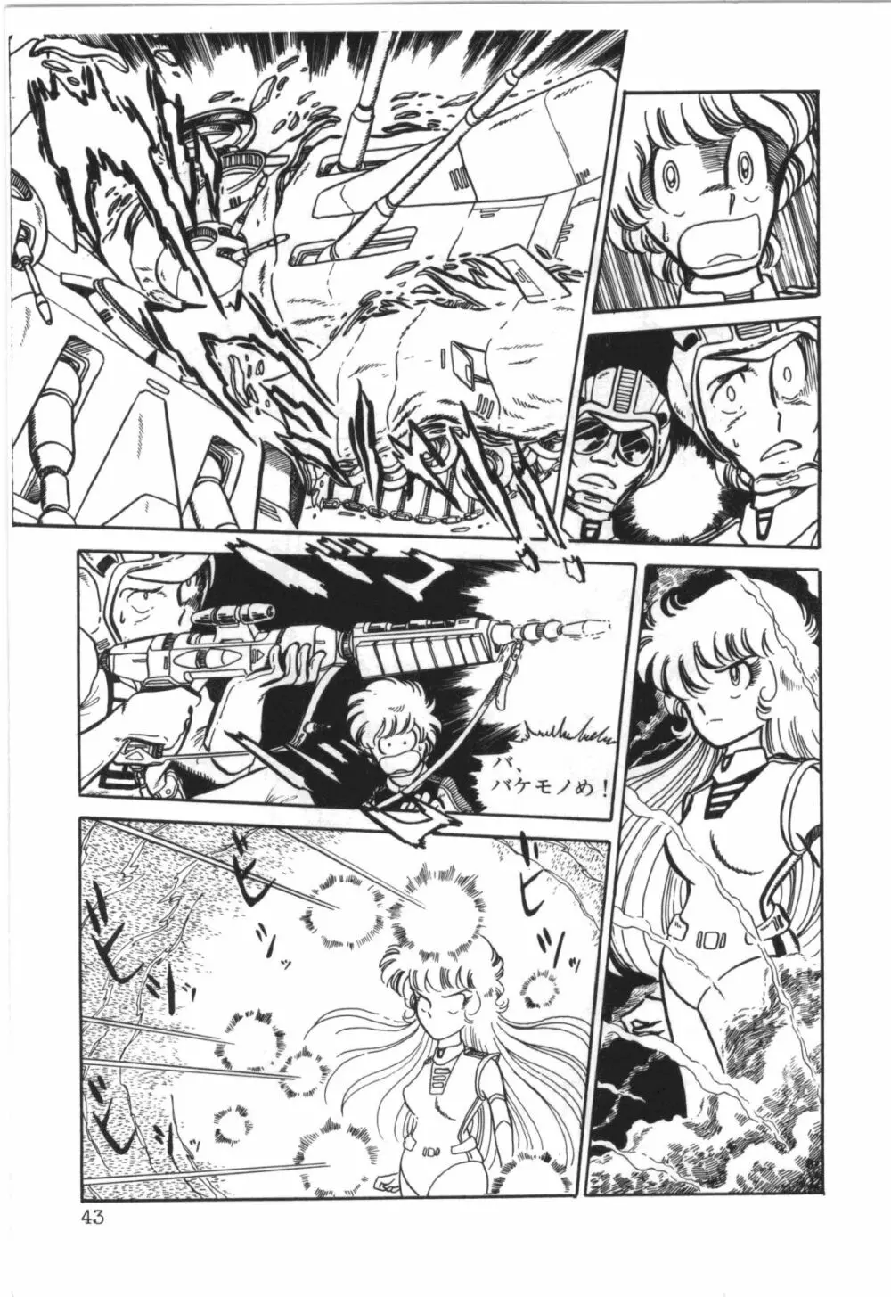 パワフル☆まぜごはん vol 1 Page.45