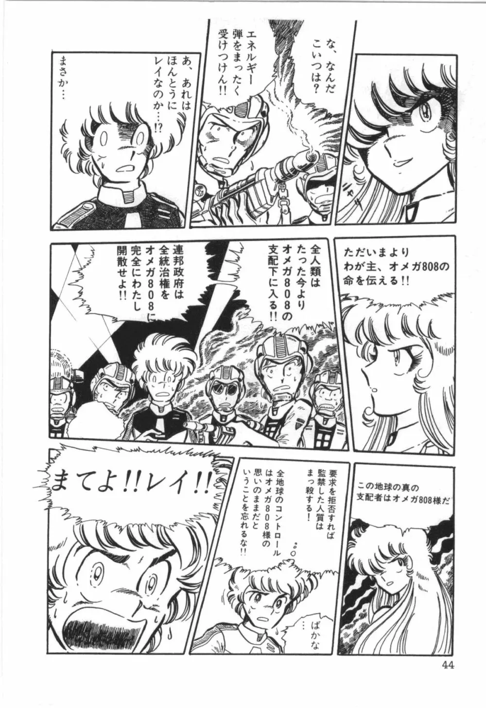 パワフル☆まぜごはん vol 1 Page.46