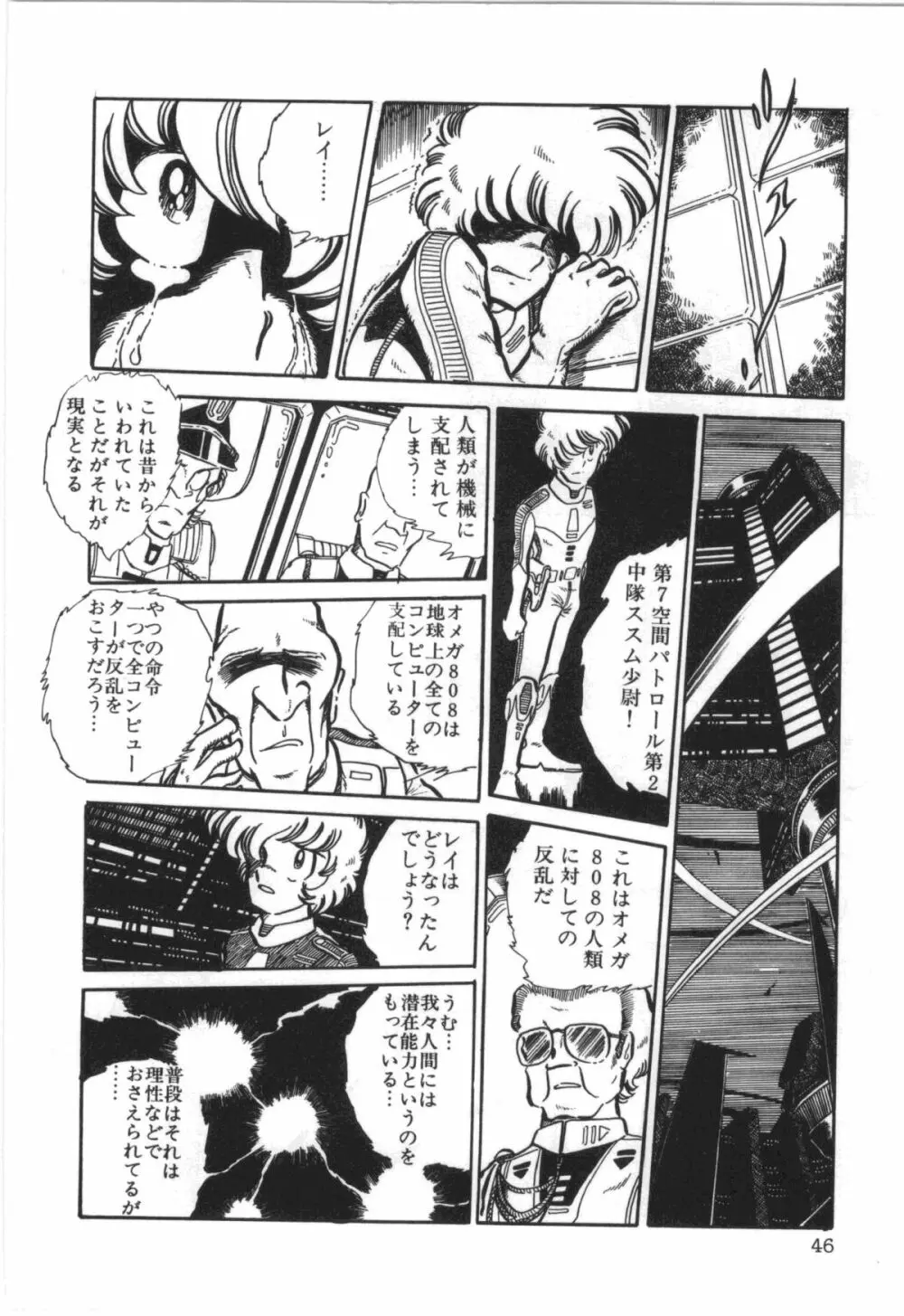 パワフル☆まぜごはん vol 1 Page.48