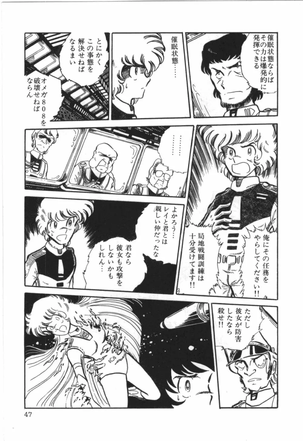 パワフル☆まぜごはん vol 1 Page.49