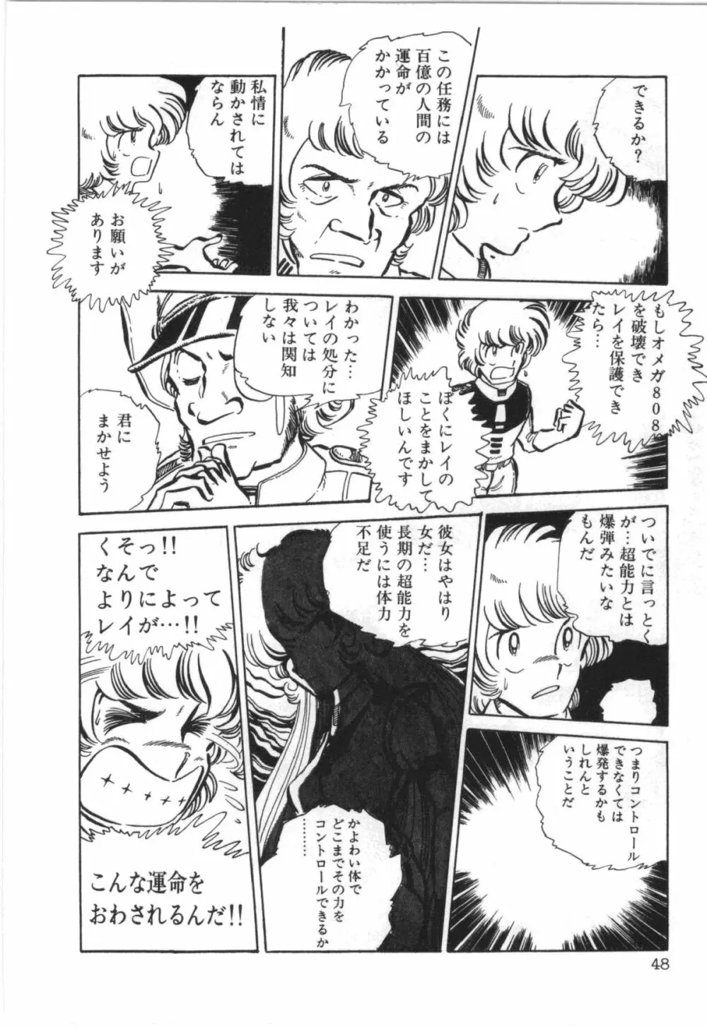 パワフル☆まぜごはん vol 1 Page.50