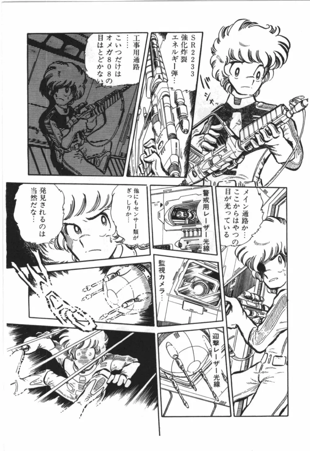 パワフル☆まぜごはん vol 1 Page.51