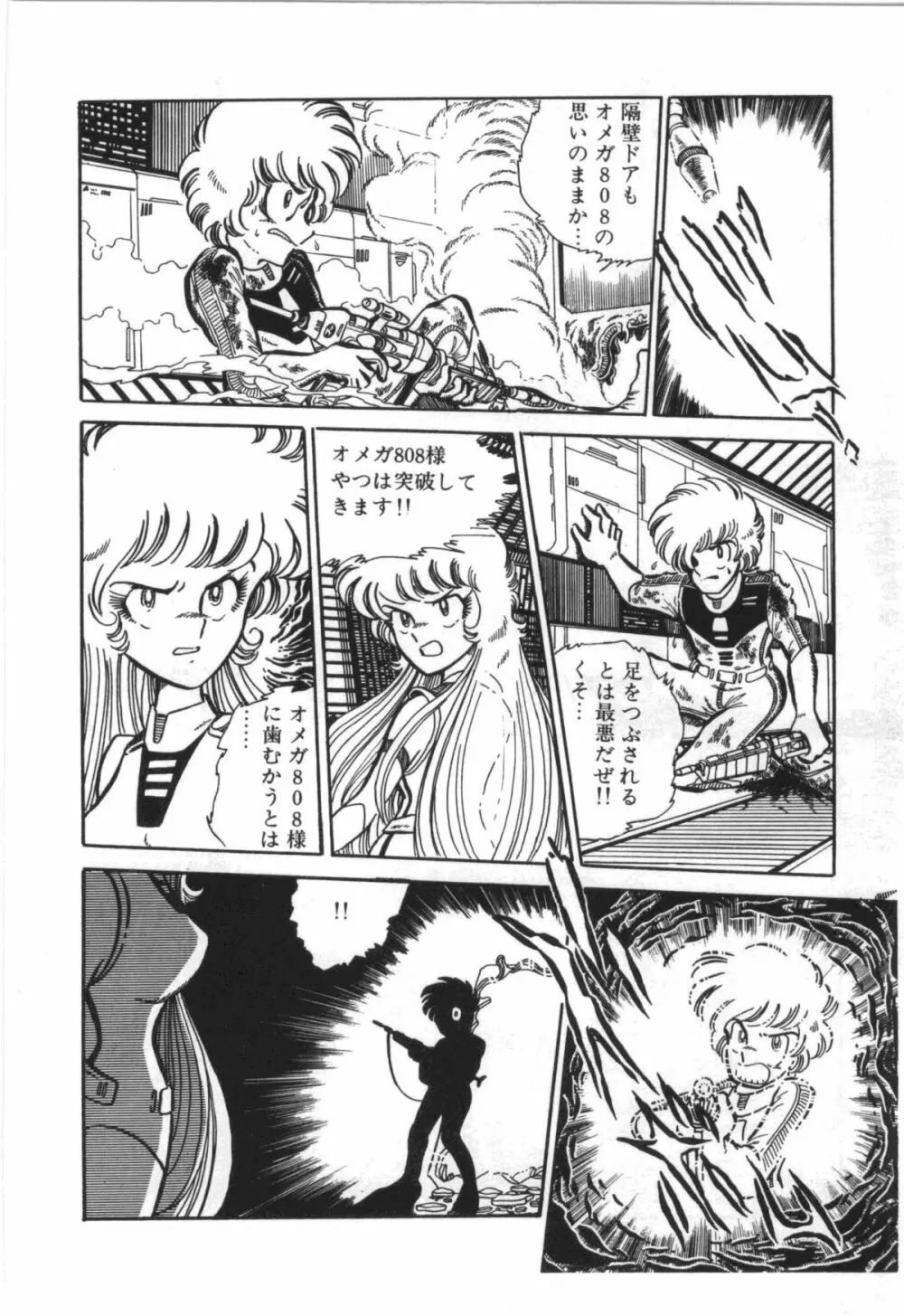 パワフル☆まぜごはん vol 1 Page.54
