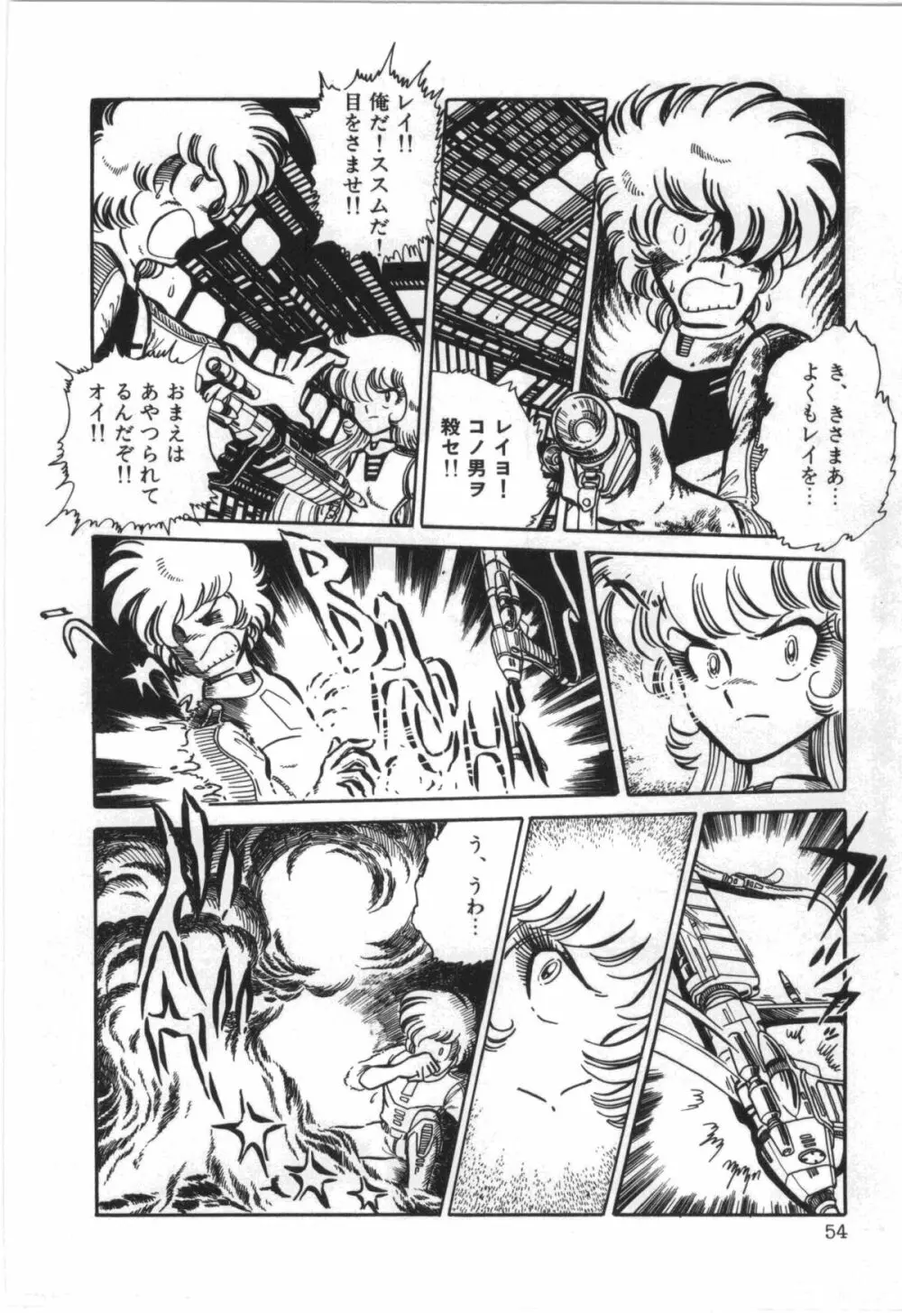 パワフル☆まぜごはん vol 1 Page.56