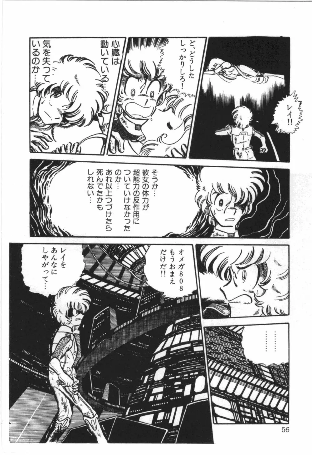 パワフル☆まぜごはん vol 1 Page.58