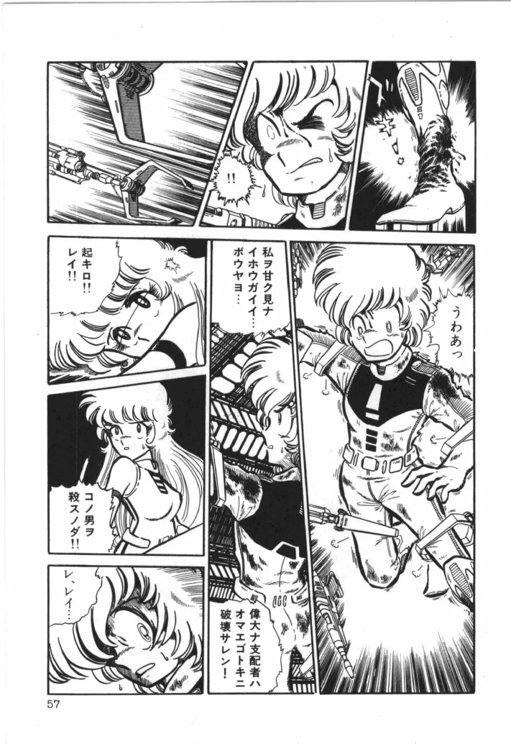 パワフル☆まぜごはん vol 1 Page.59