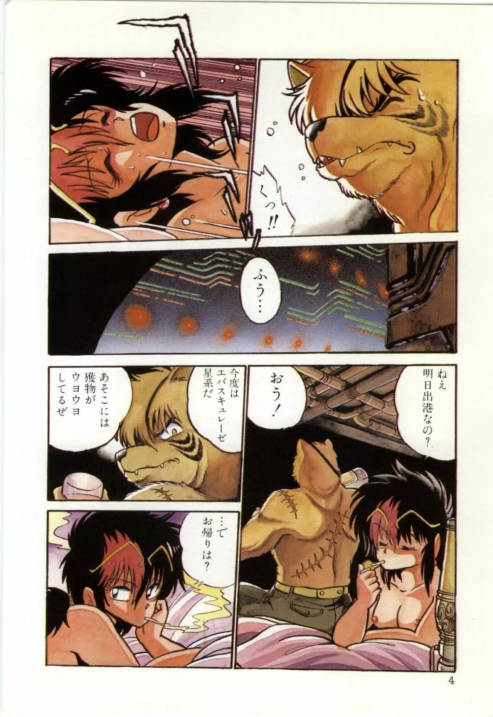 パワフル☆まぜごはん vol 1 Page.6