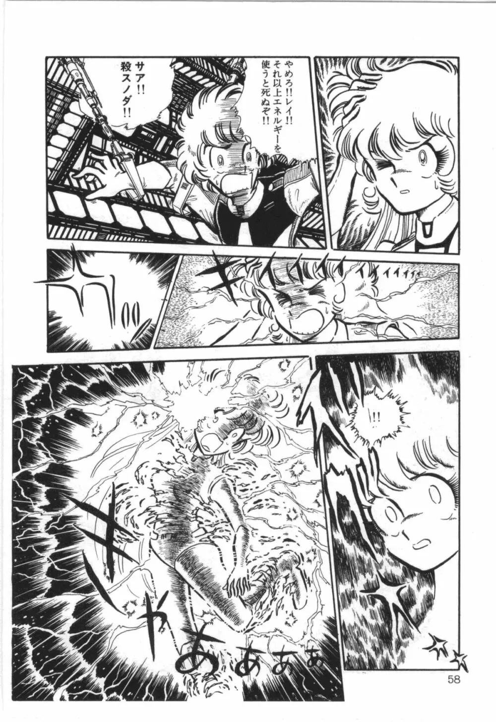 パワフル☆まぜごはん vol 1 Page.60
