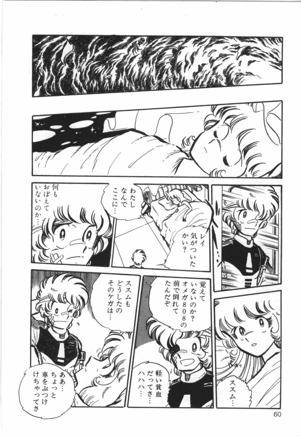 パワフル☆まぜごはん vol 1 Page.62