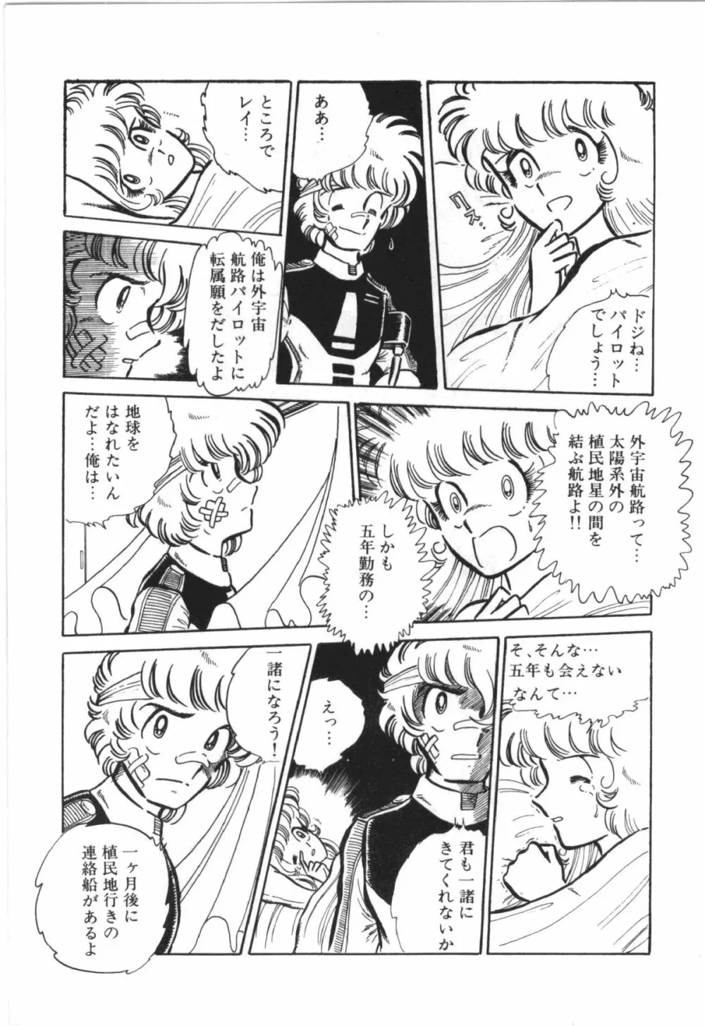 パワフル☆まぜごはん vol 1 Page.63