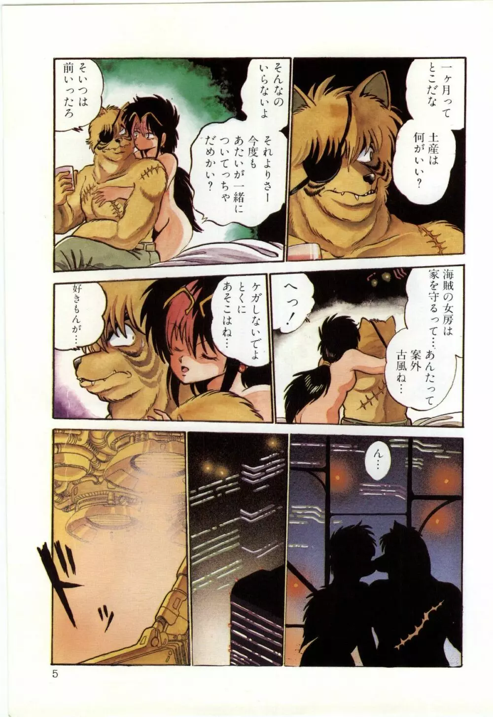 パワフル☆まぜごはん vol 1 Page.7