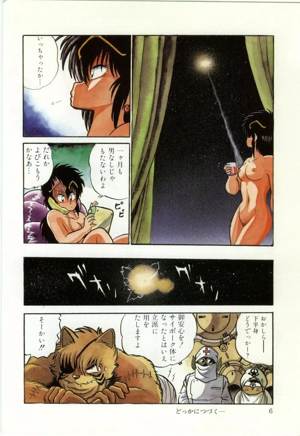 パワフル☆まぜごはん vol 1 Page.8