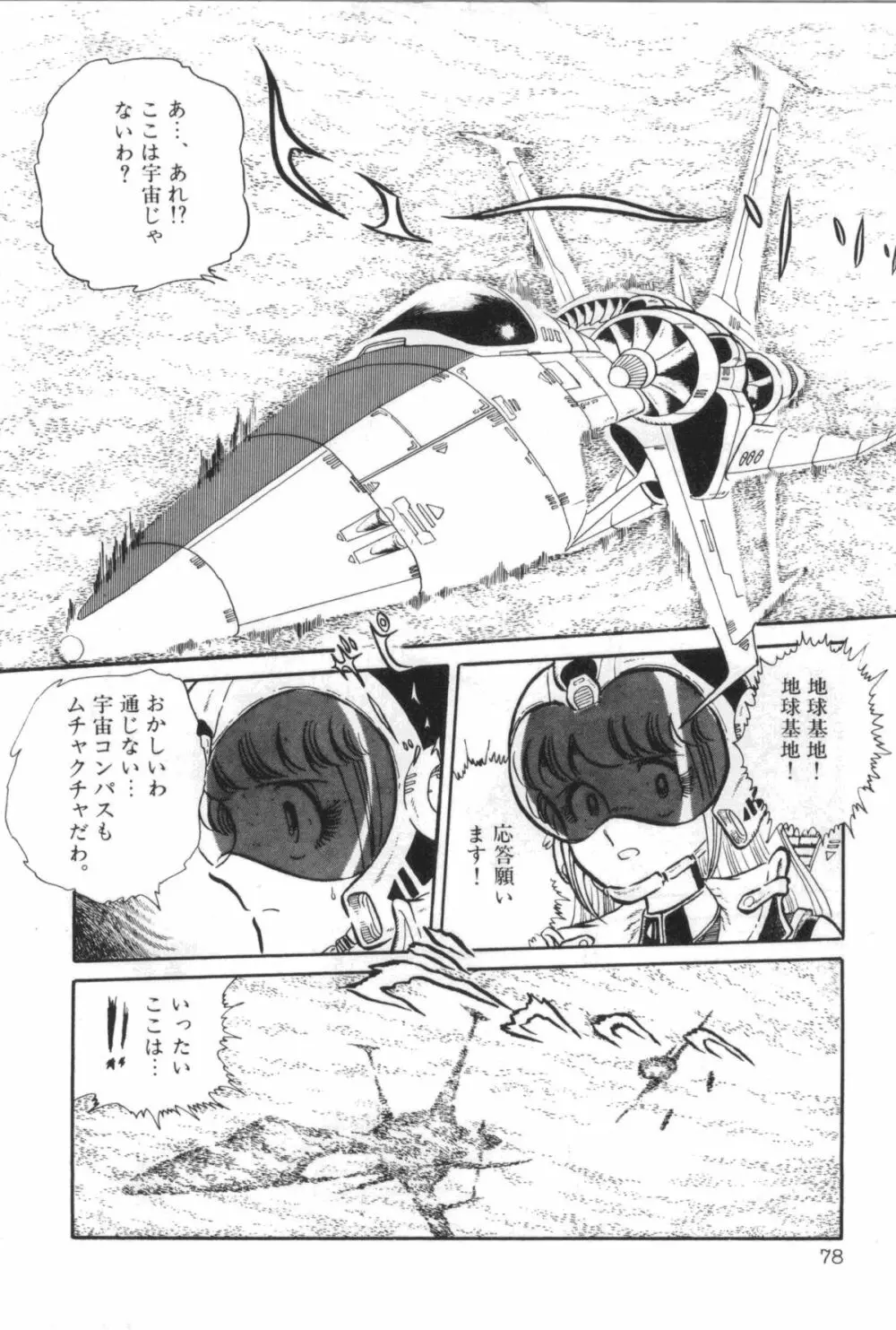 パワフル☆まぜごはん vol 1 Page.82