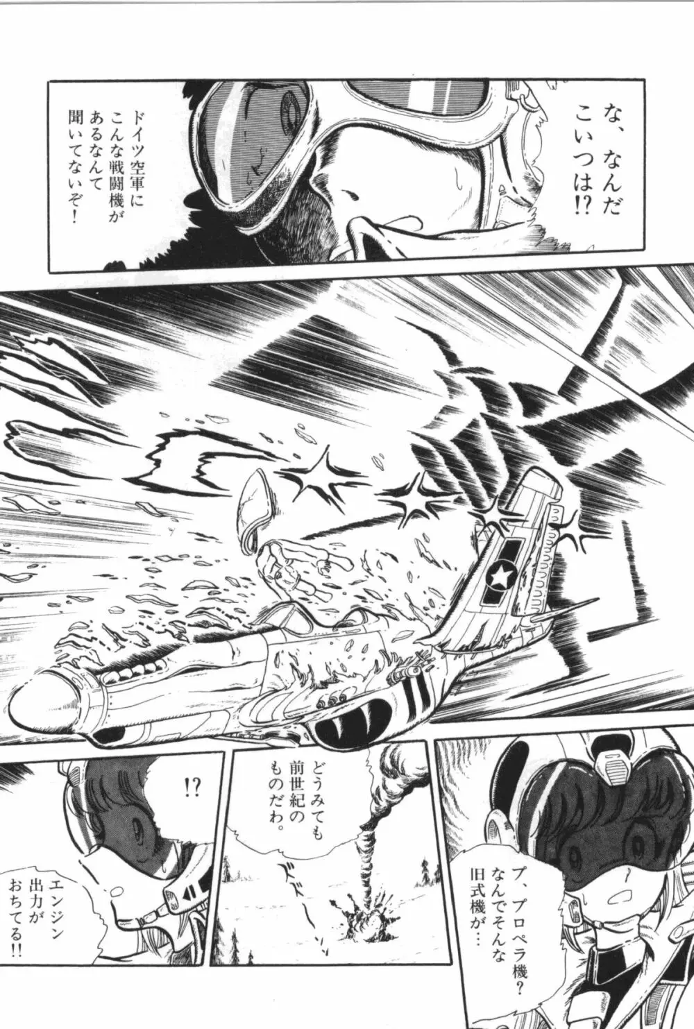 パワフル☆まぜごはん vol 1 Page.83