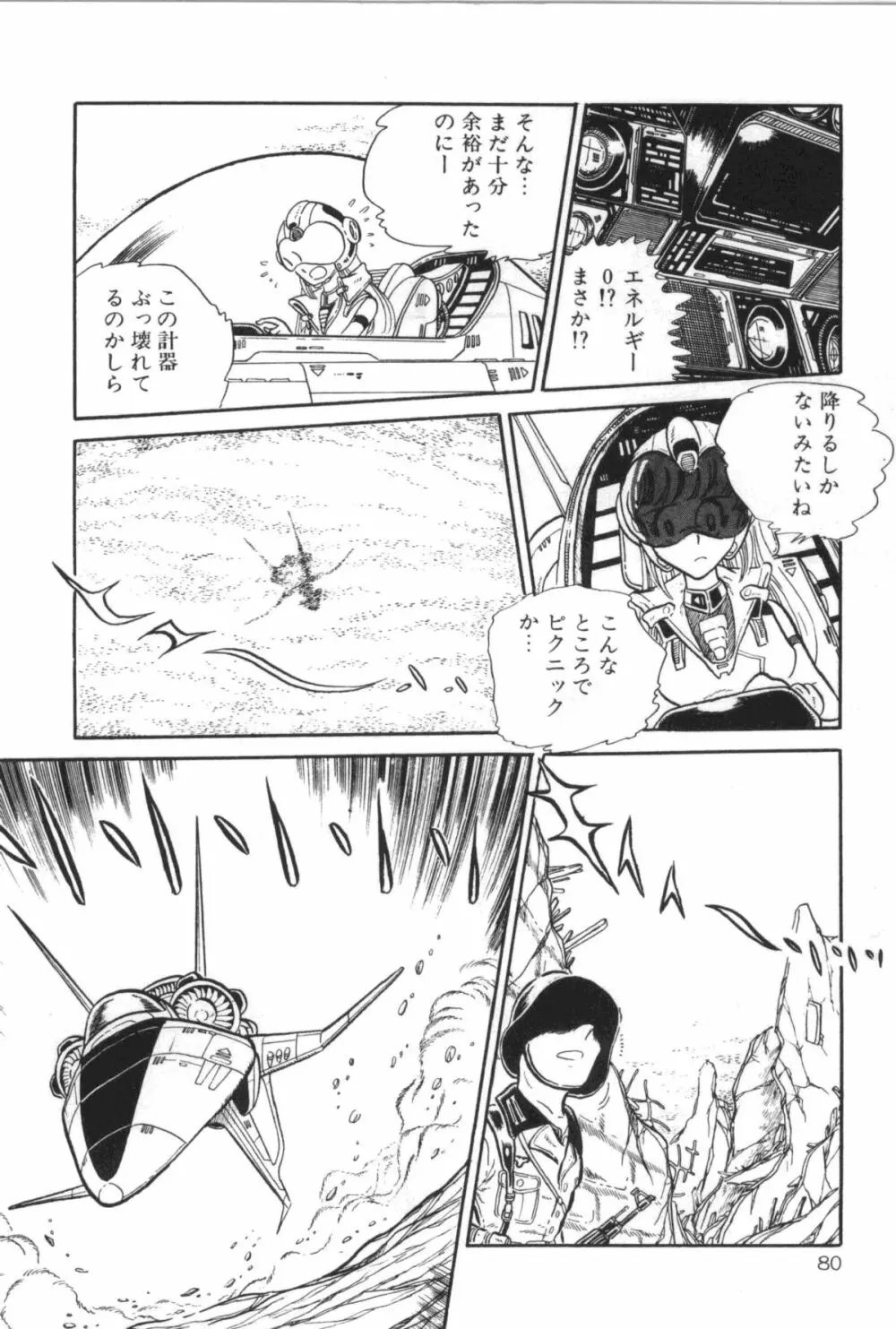 パワフル☆まぜごはん vol 1 Page.84