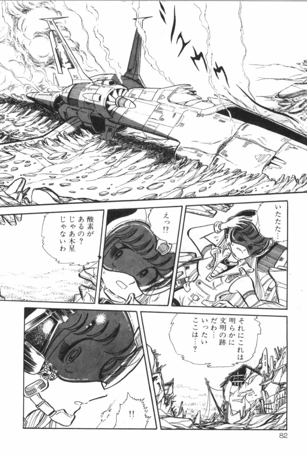 パワフル☆まぜごはん vol 1 Page.86