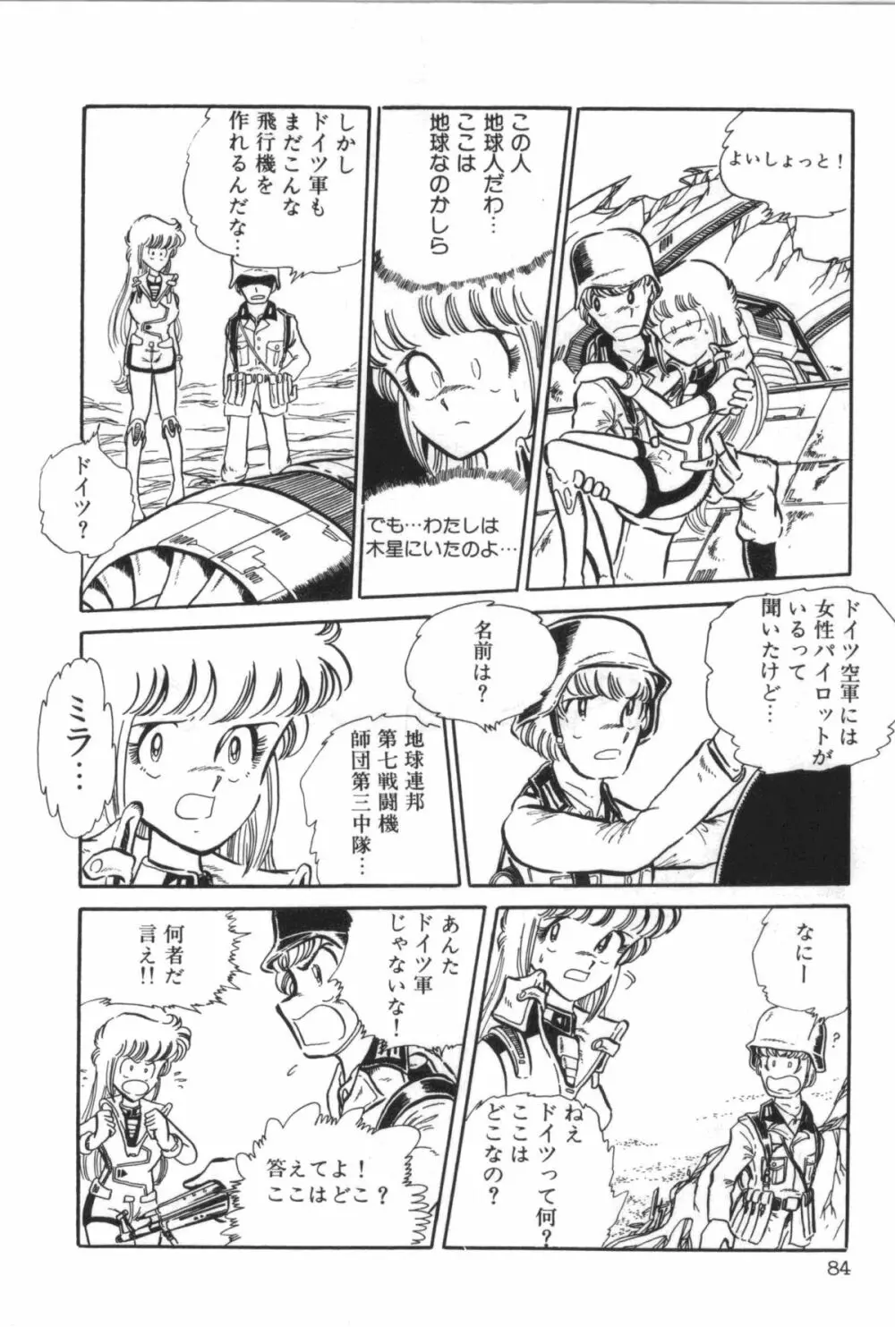 パワフル☆まぜごはん vol 1 Page.88