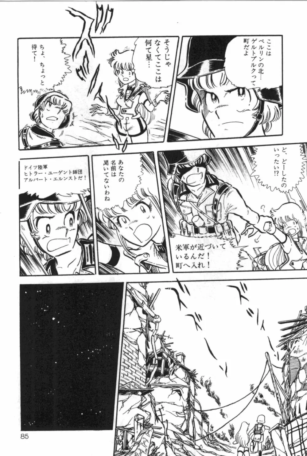 パワフル☆まぜごはん vol 1 Page.89