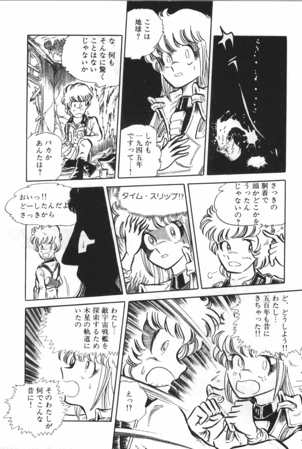 パワフル☆まぜごはん vol 1 Page.90