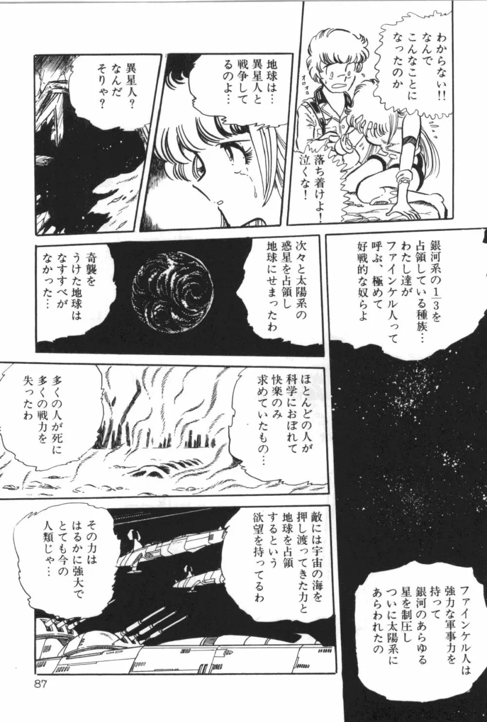パワフル☆まぜごはん vol 1 Page.91