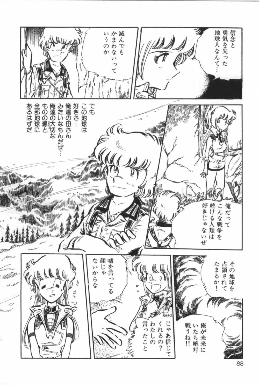 パワフル☆まぜごはん vol 1 Page.92