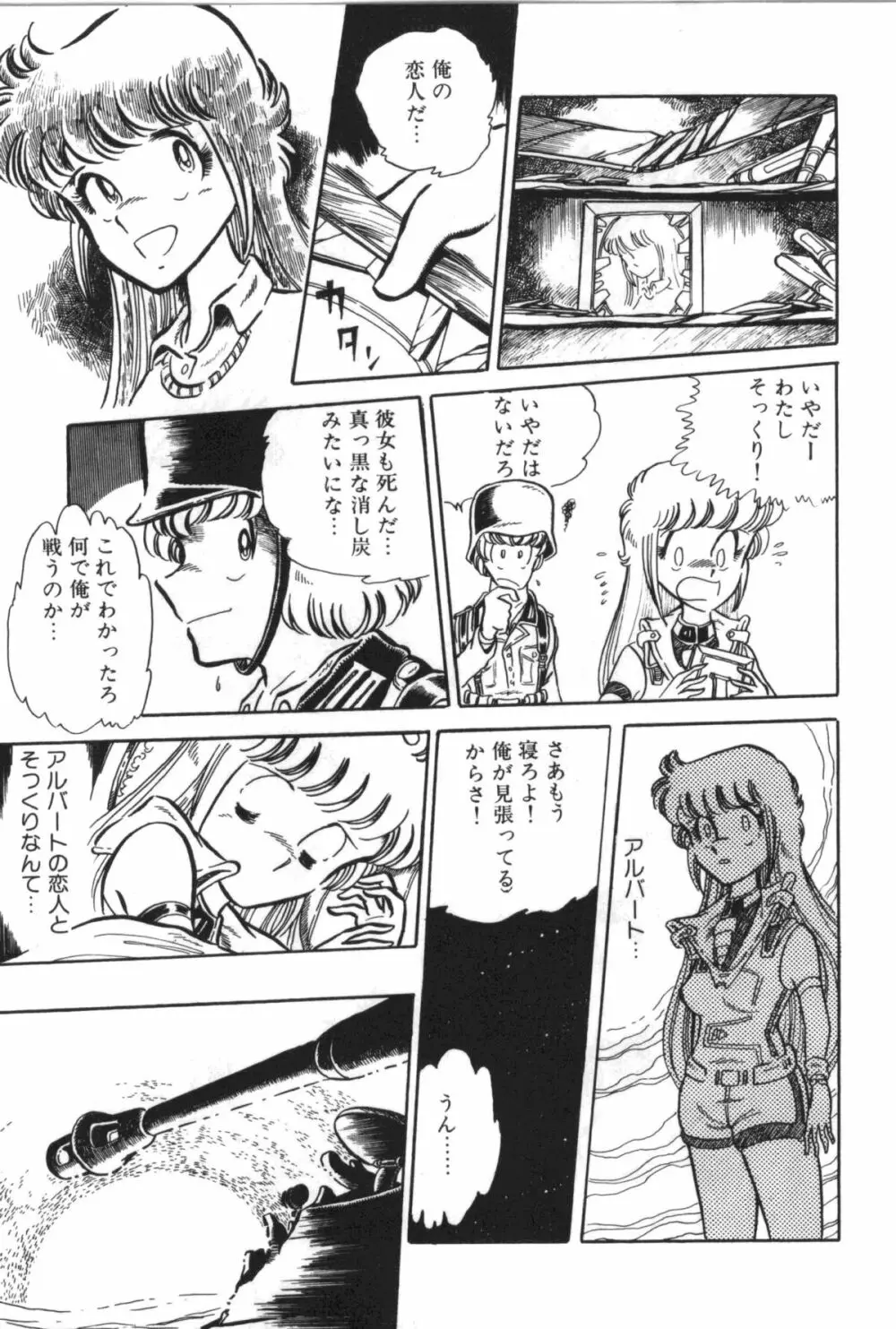 パワフル☆まぜごはん vol 1 Page.95