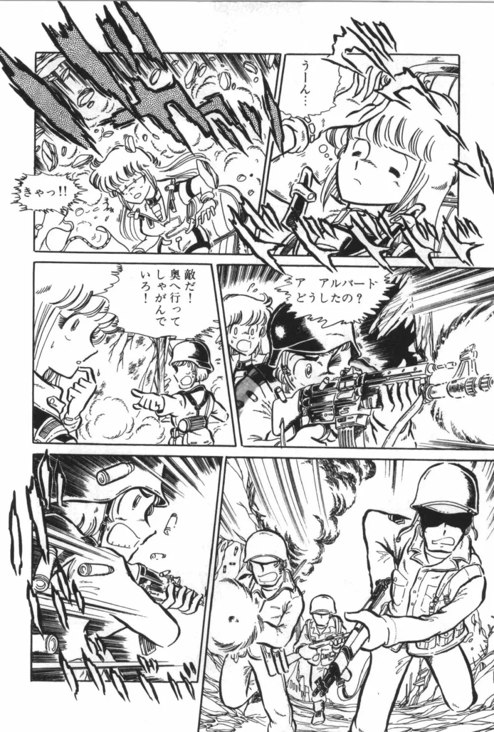 パワフル☆まぜごはん vol 1 Page.96