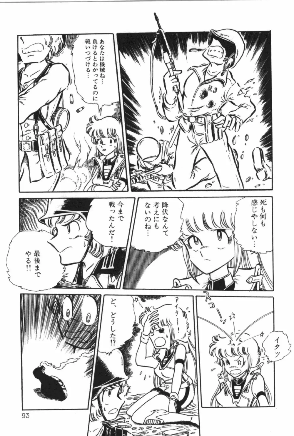 パワフル☆まぜごはん vol 1 Page.97