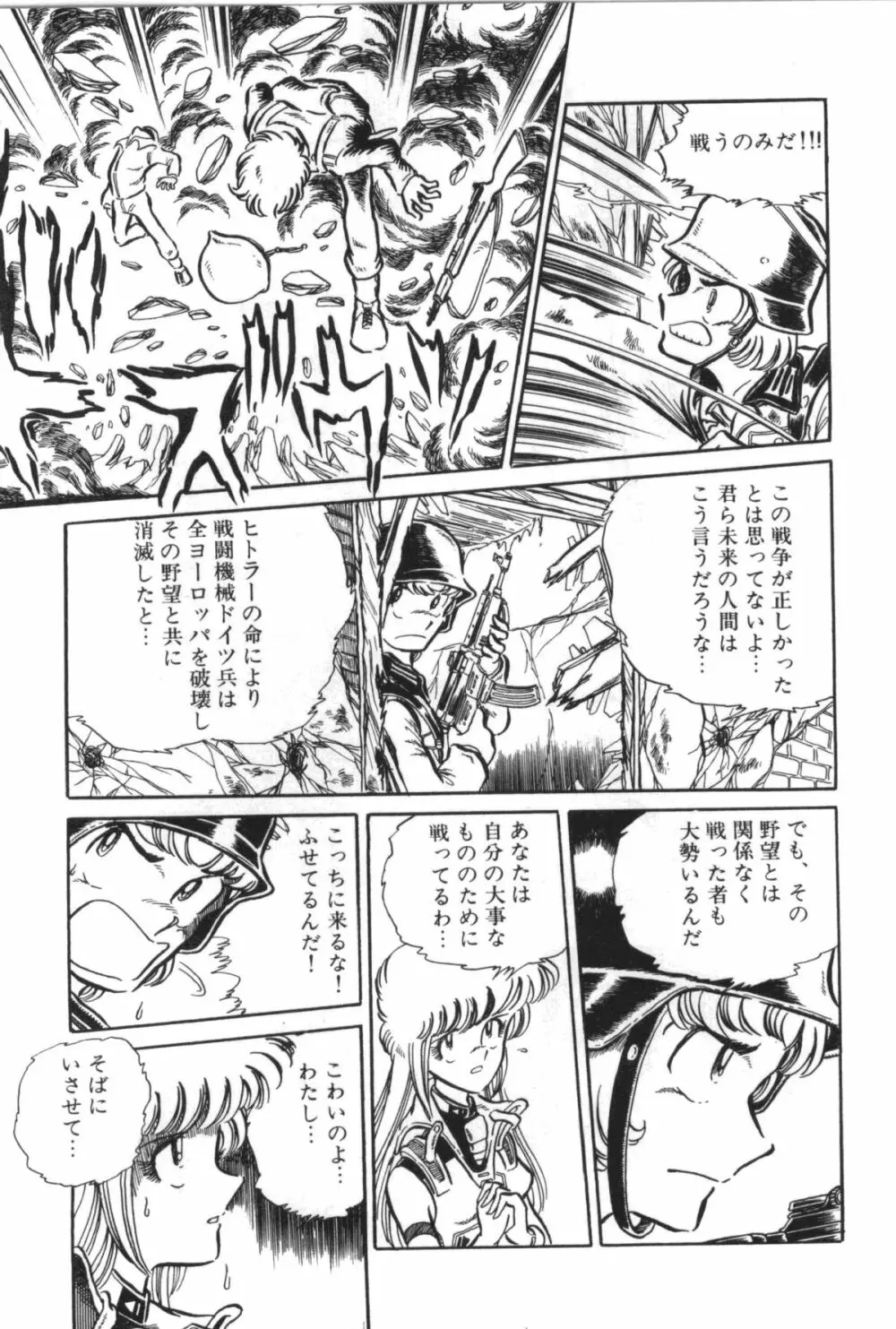パワフル☆まぜごはん vol 1 Page.99