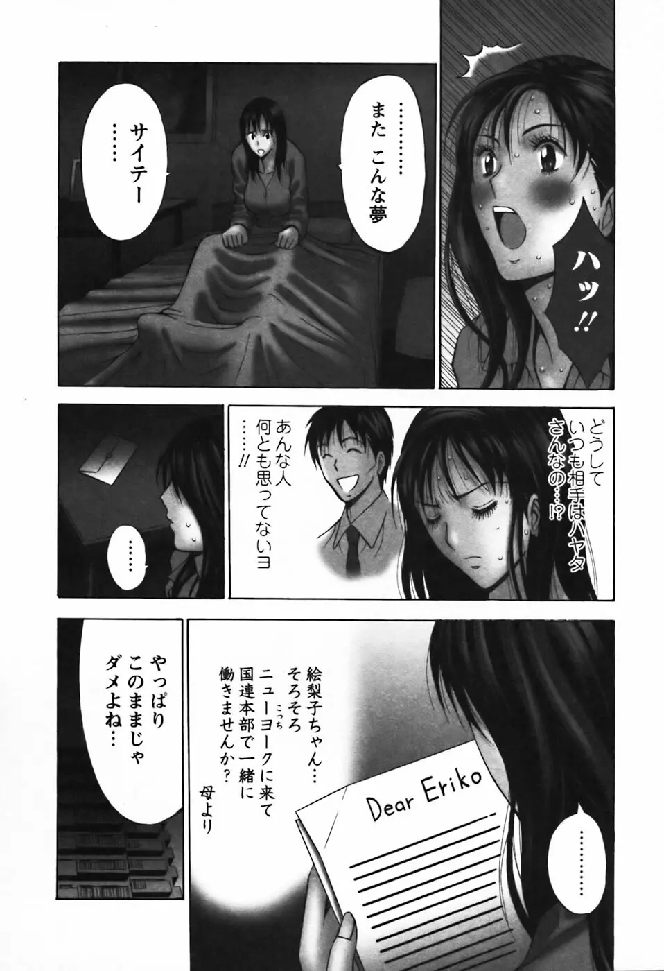 セクハラマン 第03巻 Page.111