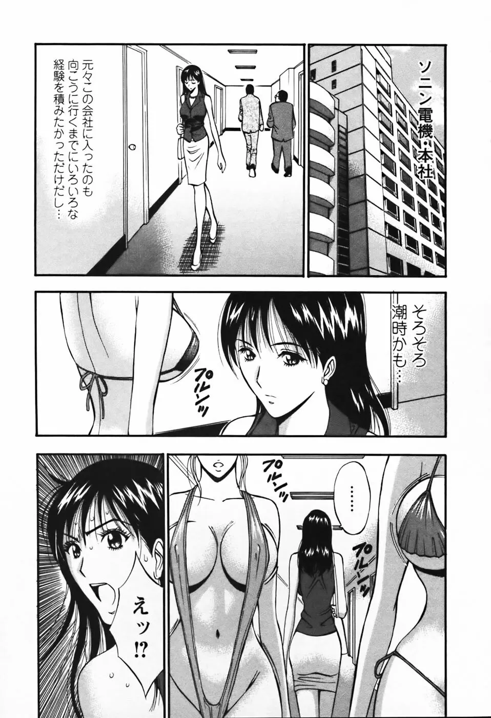 セクハラマン 第03巻 Page.112