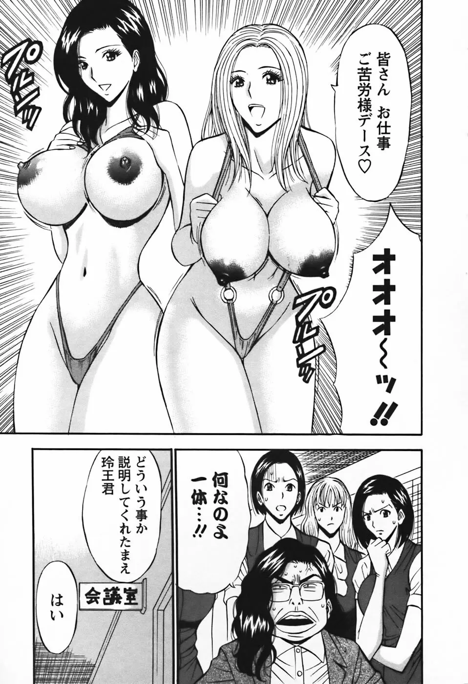 セクハラマン 第03巻 Page.114