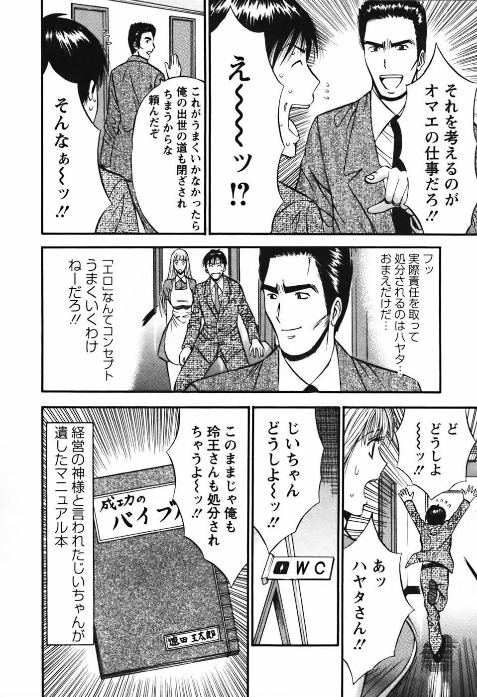 セクハラマン 第03巻 Page.117