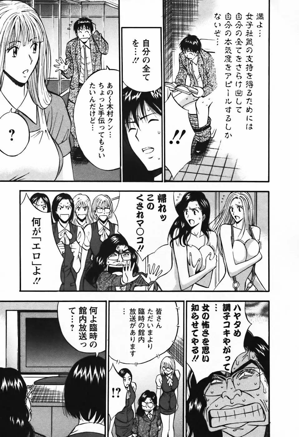 セクハラマン 第03巻 Page.118