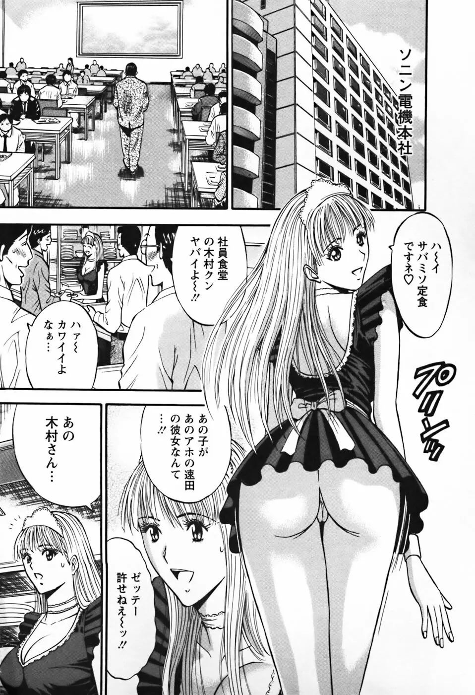 セクハラマン 第03巻 Page.12