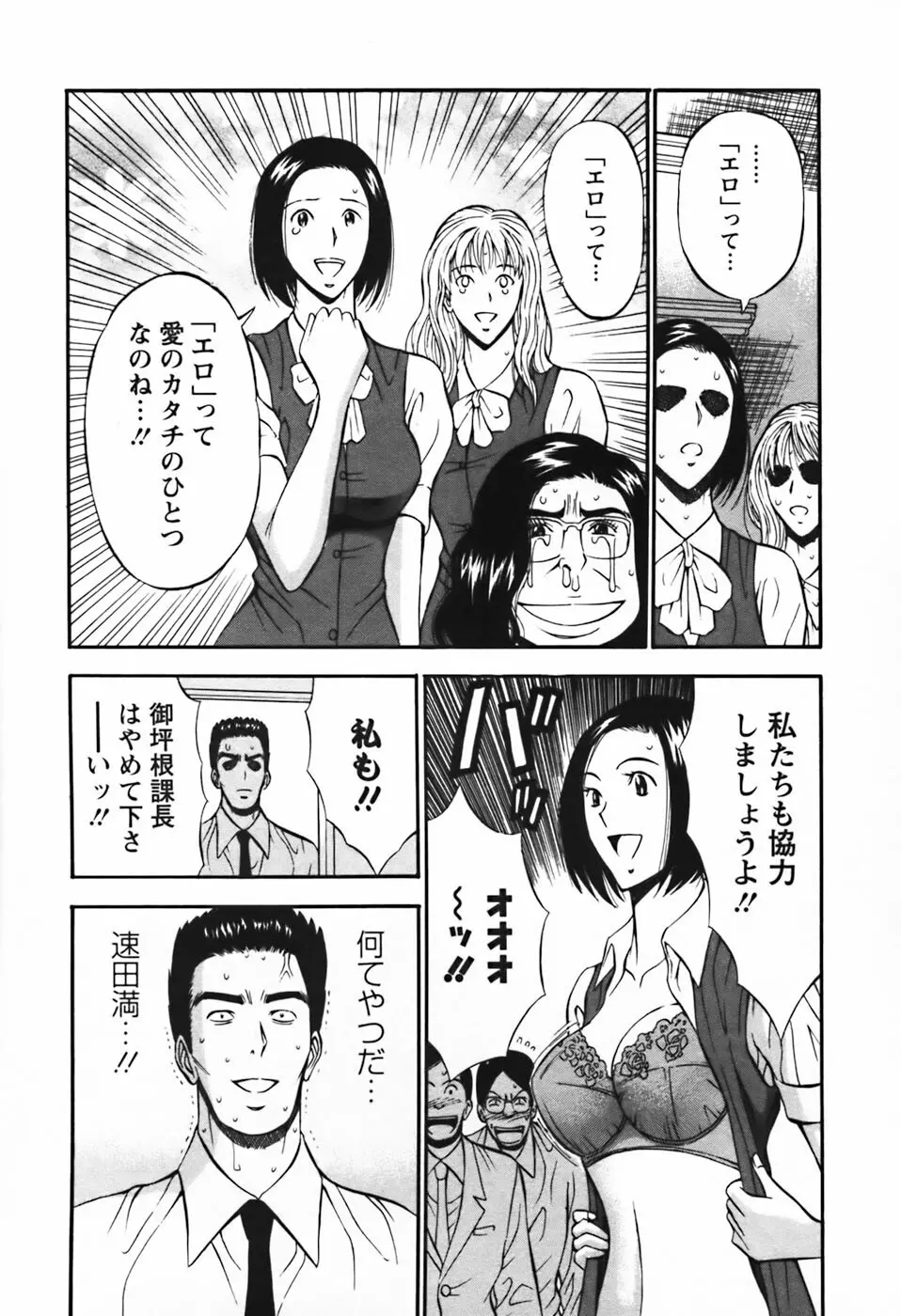 セクハラマン 第03巻 Page.126