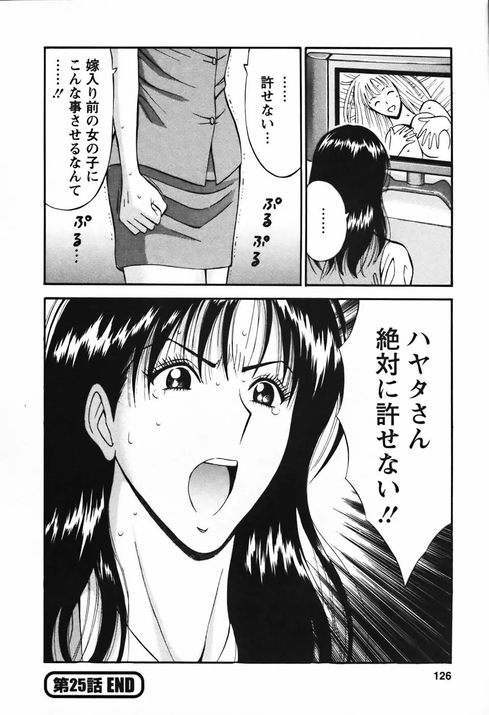 セクハラマン 第03巻 Page.127