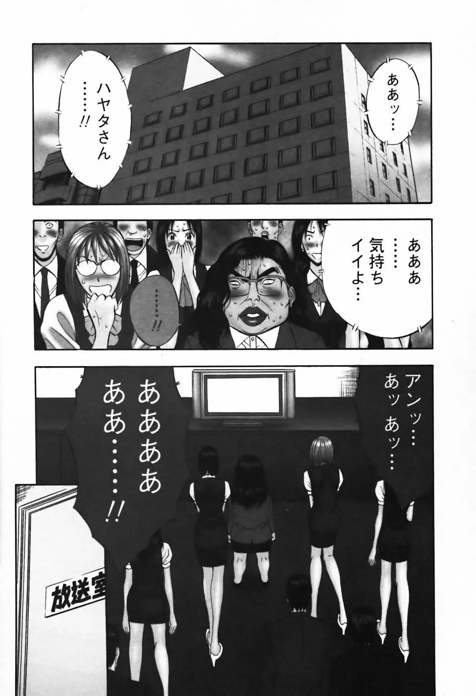 セクハラマン 第03巻 Page.128