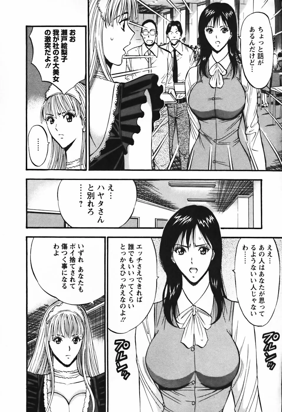 セクハラマン 第03巻 Page.13