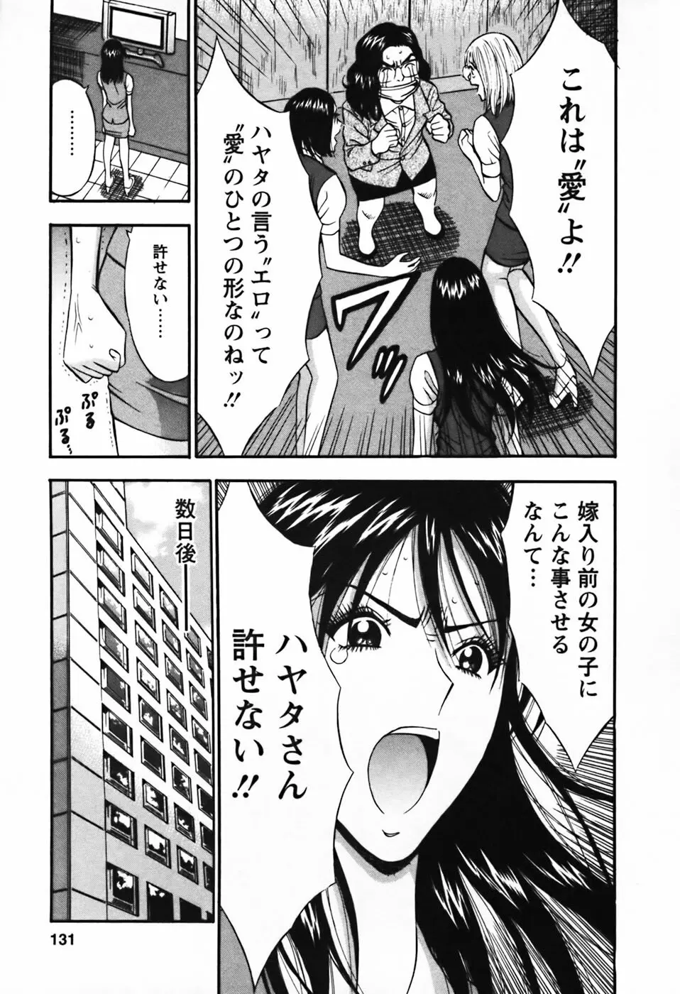 セクハラマン 第03巻 Page.132