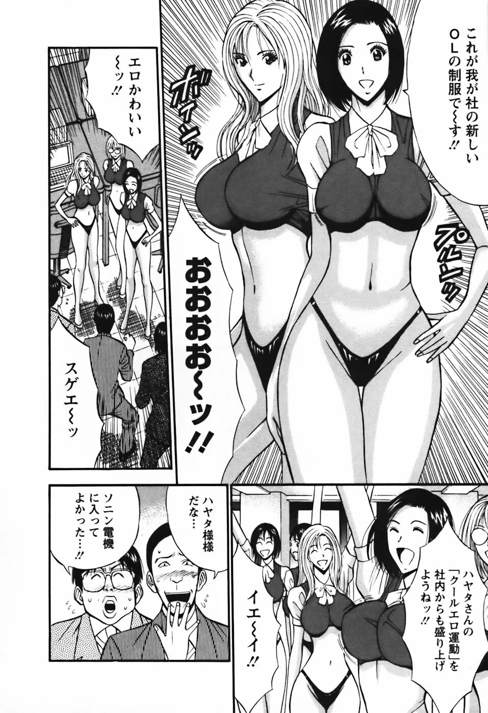 セクハラマン 第03巻 Page.133