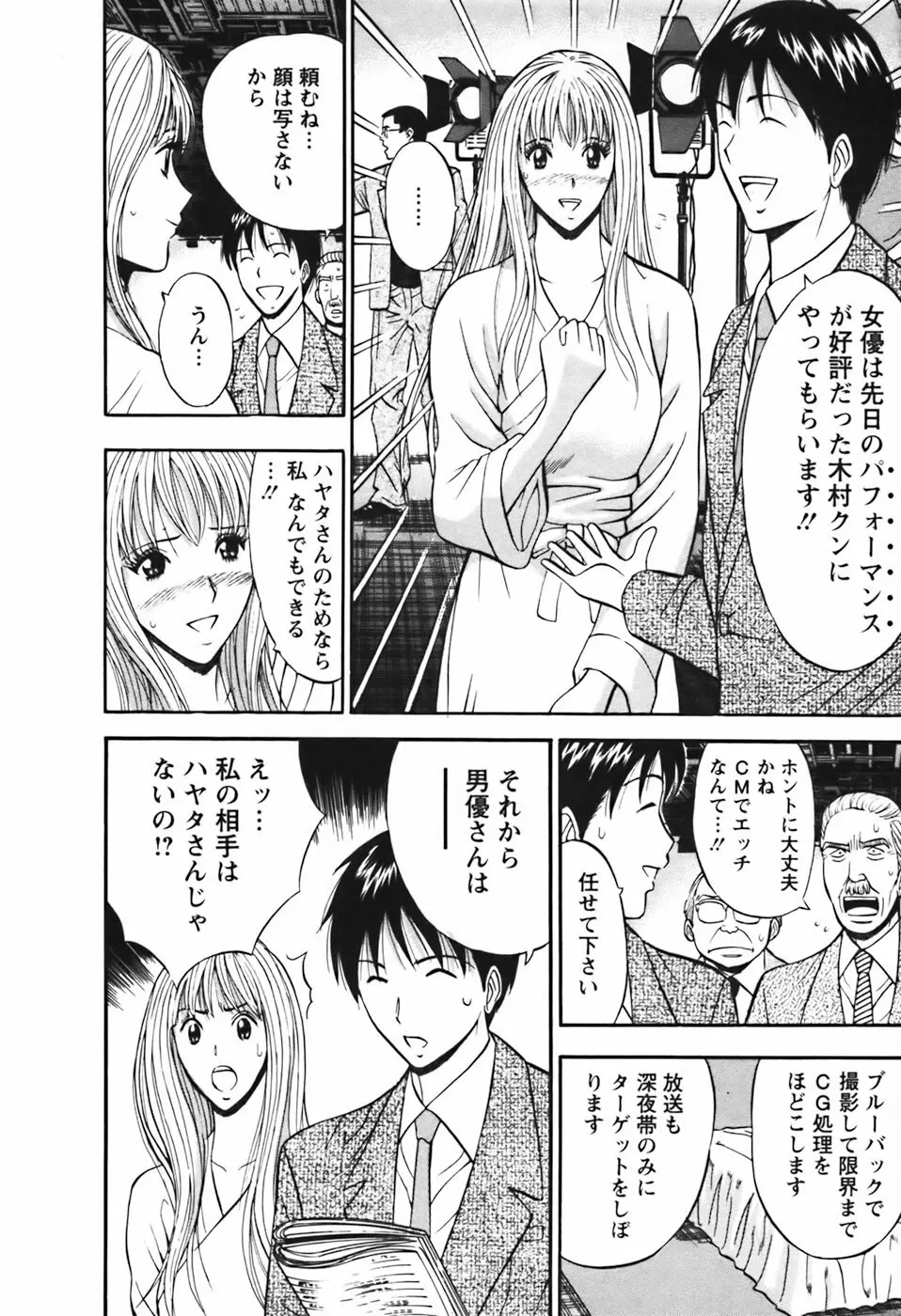 セクハラマン 第03巻 Page.135