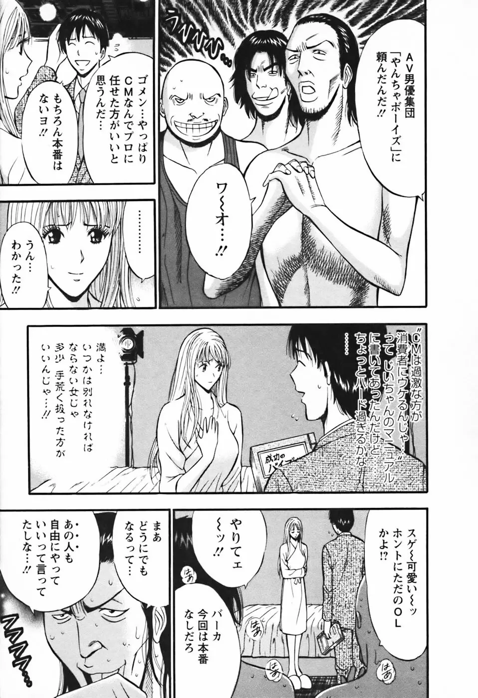 セクハラマン 第03巻 Page.136