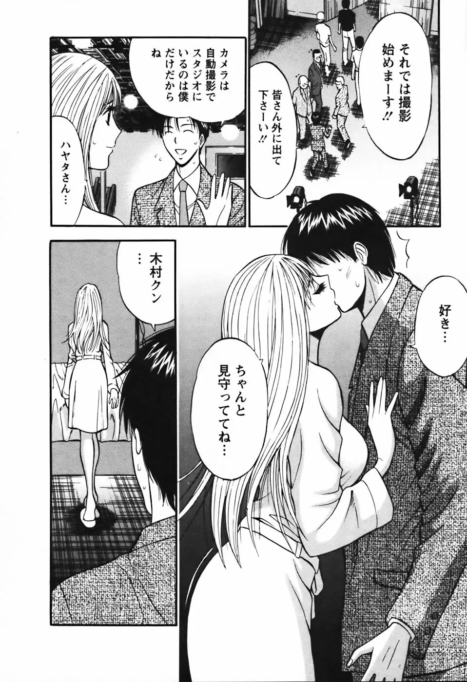 セクハラマン 第03巻 Page.137