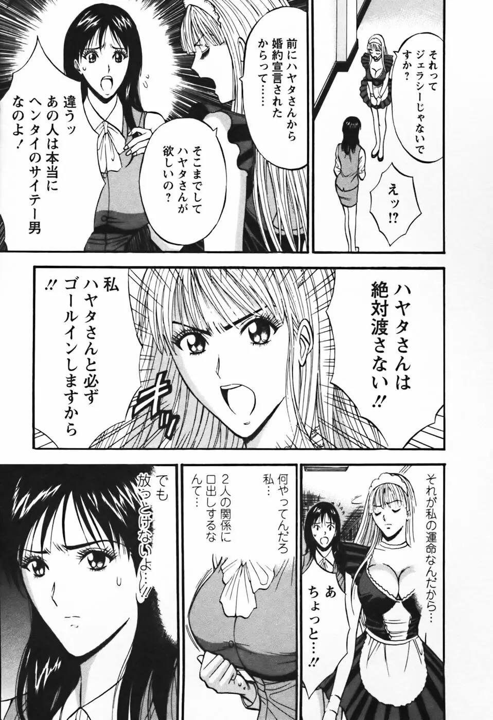 セクハラマン 第03巻 Page.14