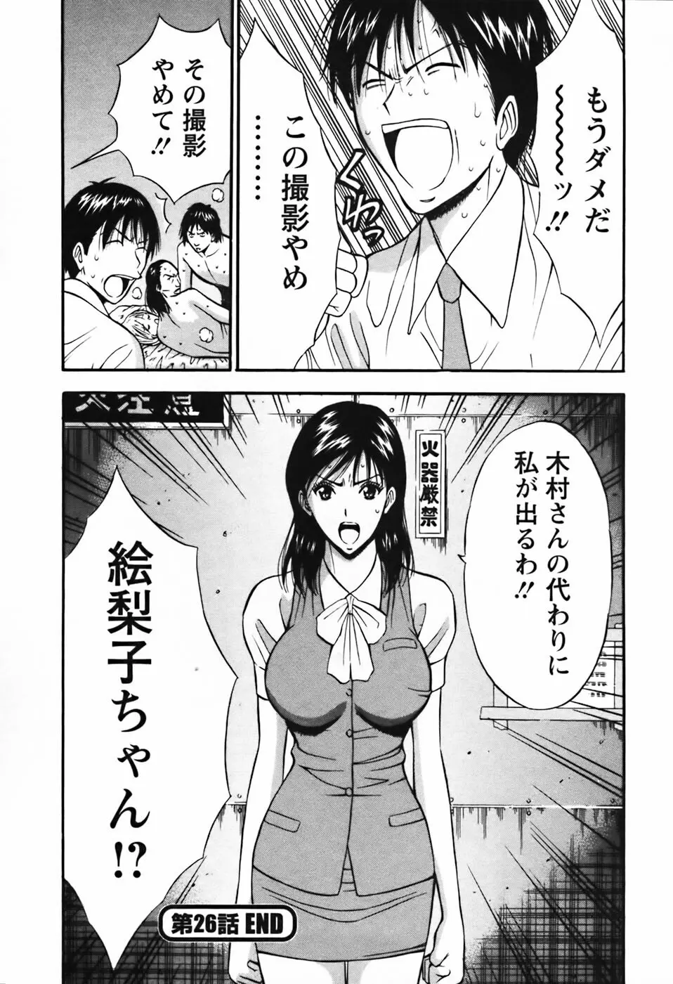 セクハラマン 第03巻 Page.147