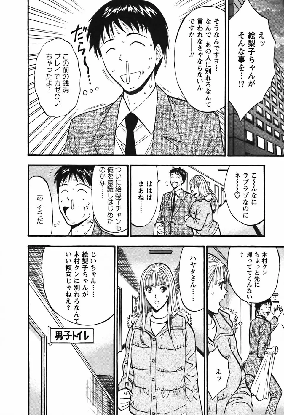 セクハラマン 第03巻 Page.15