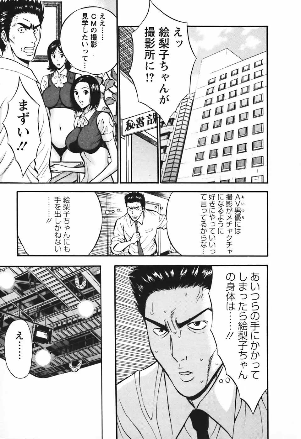 セクハラマン 第03巻 Page.152