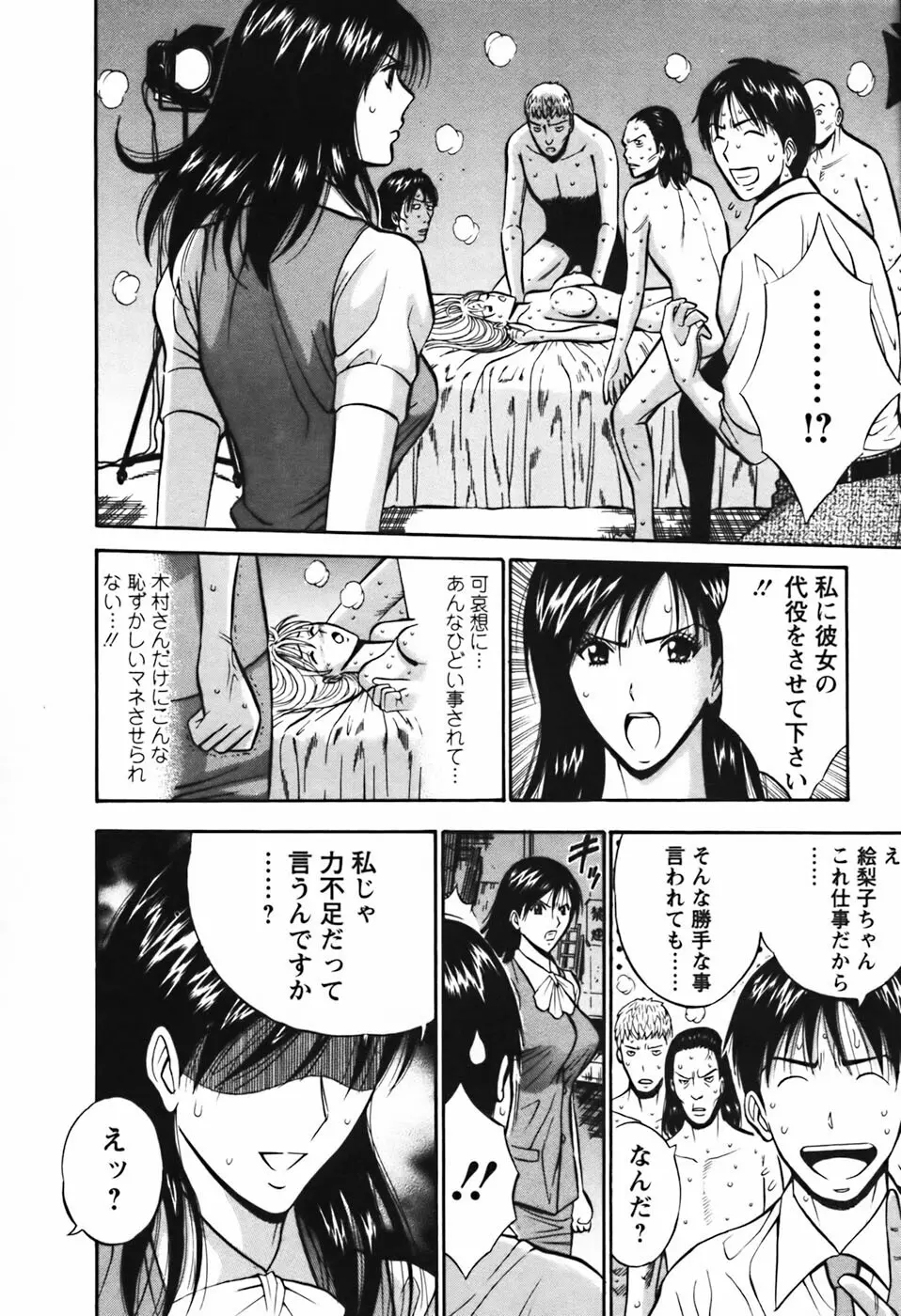 セクハラマン 第03巻 Page.153