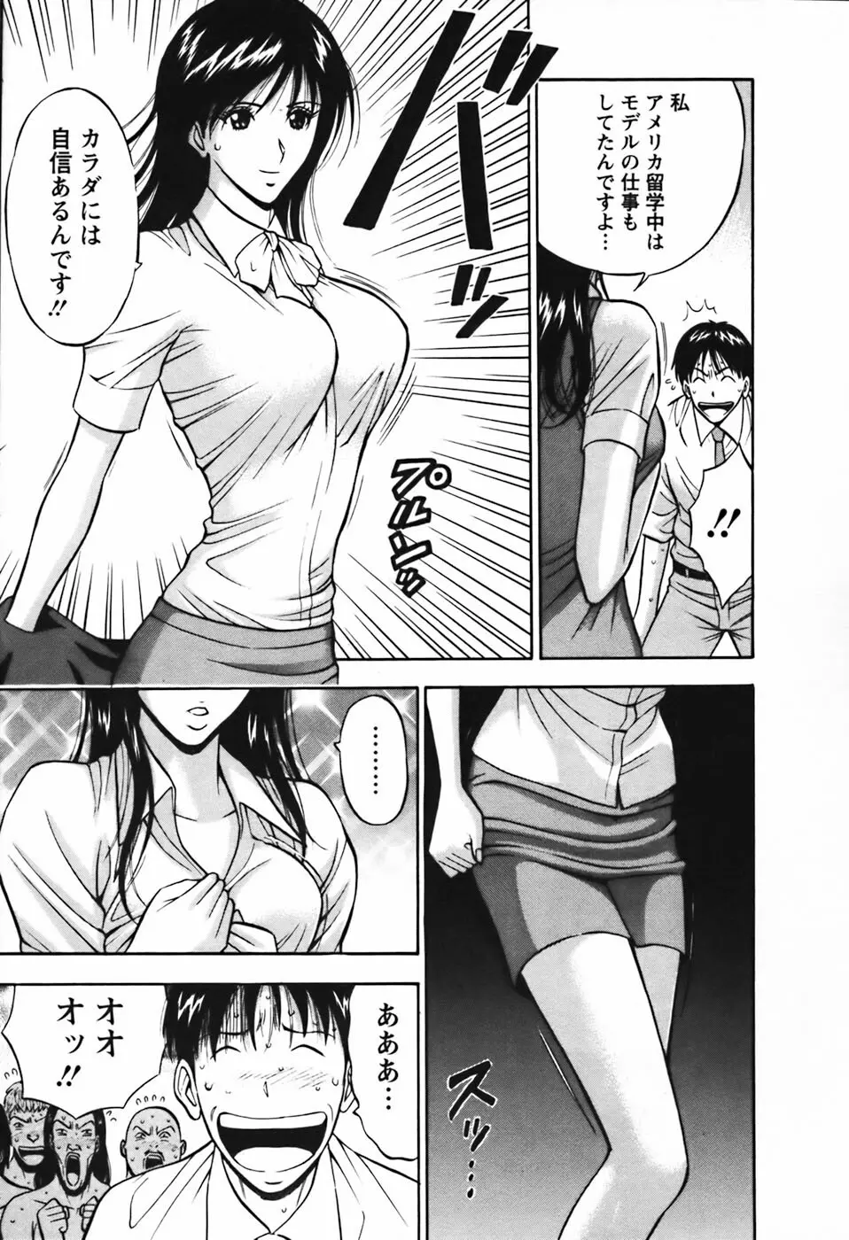 セクハラマン 第03巻 Page.154